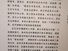 -徐州汉画像石艺术馆