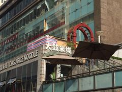 -大鼓米线(静安吴江DM店)