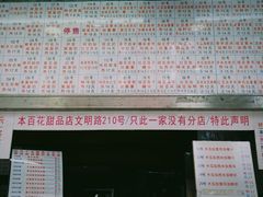 -百花传统甜品店(原址店)