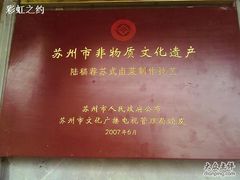 IMAGE_037-陆稿荐观前街店