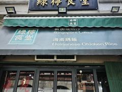 -绿柠食堂(北外滩店)