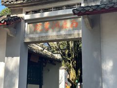 -白鹿洞书院