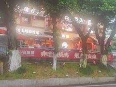 -弓虽昌焖烧鸡(大竹林店)