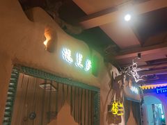 -驿楼兰·新疆菜(火车站店)