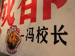 -冯校长老火锅(广州正佳广场店)