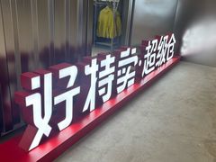 -沈阳HAI乐园