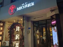 门面-MIO弥欧洋房西餐厅(中央大街店)