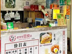 -蔡师傅豆皮(保利·西街店)