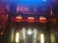 门面-小龙坎火锅(仓山万达店)