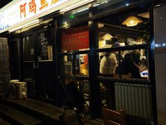 -阿鸡鱼庄·顺德鲜蒸小炒(亚运村店)