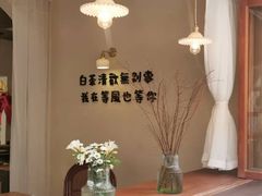 -时间逆·烘焙
