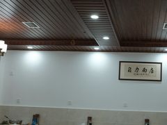 大堂-华兴街自力面店