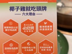 -润园四季椰子鸡火锅(南山海岸城店)