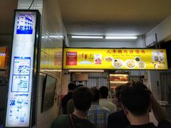 -大华猪肉粿条面