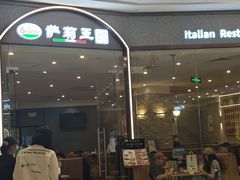 -萨莉亚意式餐厅(天河城购物中心店)