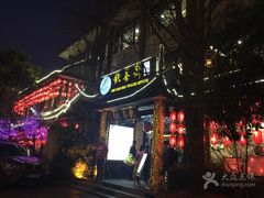 -钦善斋(武侯祠店)