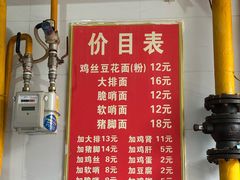 -老五鸡丝豆花面粉(瑞金北路68号院店)