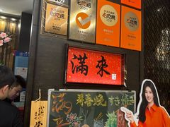 -满来寿喜烧(金虹桥店)