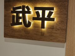 -客汀家宴·客家烟火 四季食材(集美店)