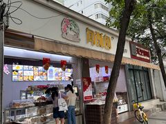 -闻酥园(大慈寺店)