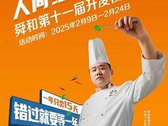 -舜和枣庄大酒店