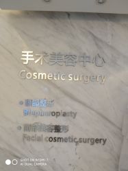 -西美医疗美容门诊部