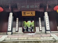 -天一阁博物院