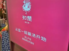 -知楚•精致湖北菜(武商MALL店)