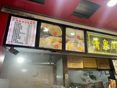 -清泉阁包子铺(中山路店)