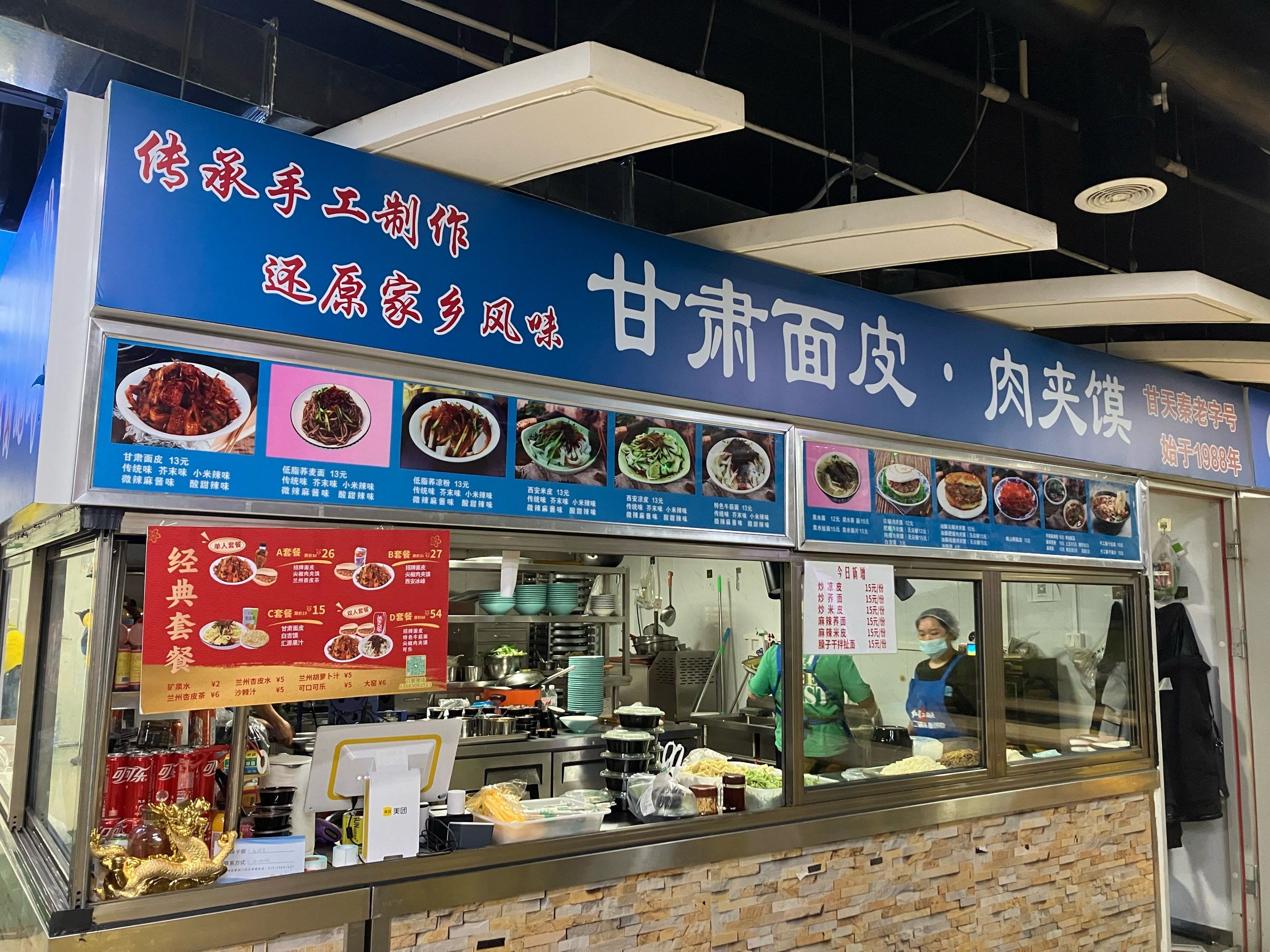 😋想尝地道甘肃面皮就去融科地下商业美食街
