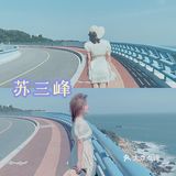 东山岛|福建圣托里尼|说走就走的周末游攻略