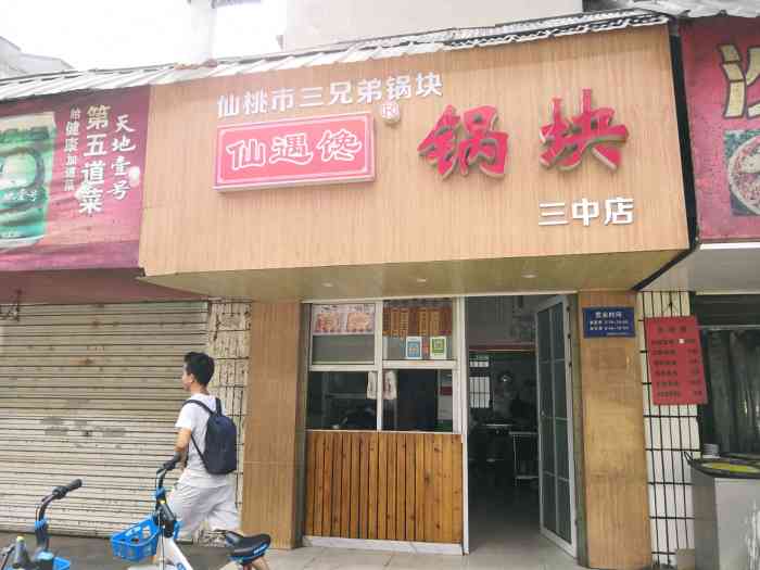三兄弟锅块(三中店)-"这是仙桃服务态度最好的锅块店吧,开了很多.