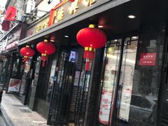 门面-德兴馆(山西南路店)