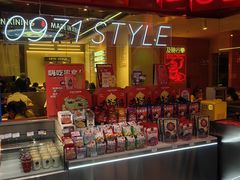 -宝葫芦西北茶食铺(万达店)