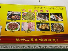 -陈廿二香肉馆