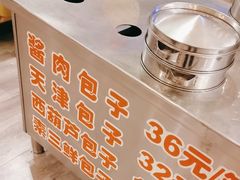 -包子大王(新泽巷店)