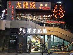 -ChaKo Flora ·茶子花艺 (市北店)