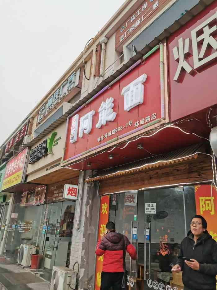 阿能面馆-"在桐乡吃过,味道很好.那天正好在附近玩,."-大众点评移动版