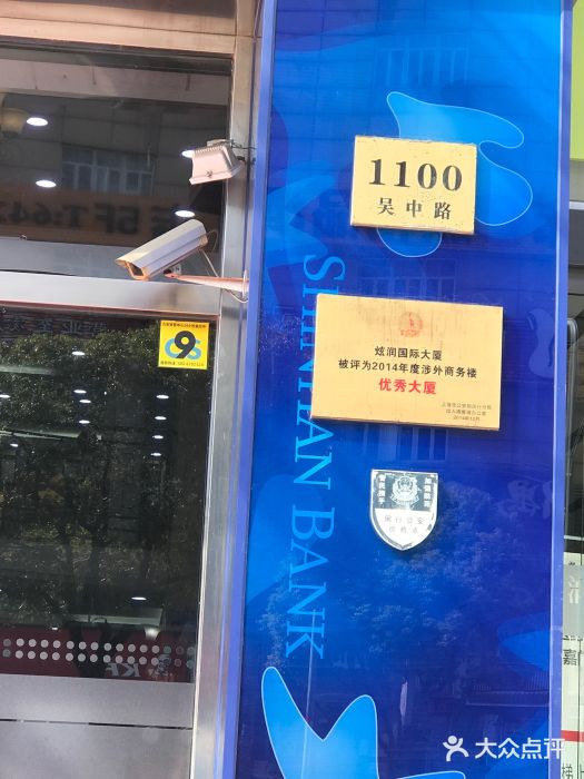 新韩银行(上海浦西支行)图片