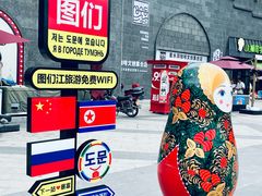 -图们国门景区