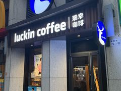 -瑞幸咖啡(万科蛇口公馆店)