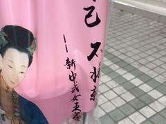 -桃梨花香(柳工颐华城店)