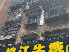 -榕江牛瘪牛肉火锅
