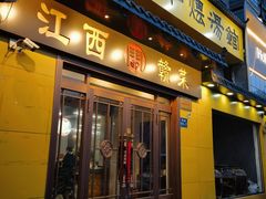 -民间瓦缸煨汤館(嵩山路店)
