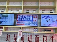 -红星前进面包牛奶公司(五道口购物中心店)