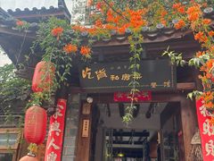 -吃货私房菜(丽江束河古镇店)