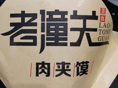 -西北杂粮筐手工面凉皮(来福士店)