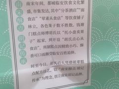 -南宋胡记(杭州灵隐寺店)