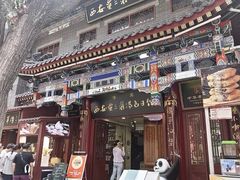 -西安贾三灌汤包·回坊小吃·清真炒菜(北院门总店)
