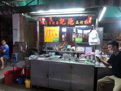 -凤城康记饭店
